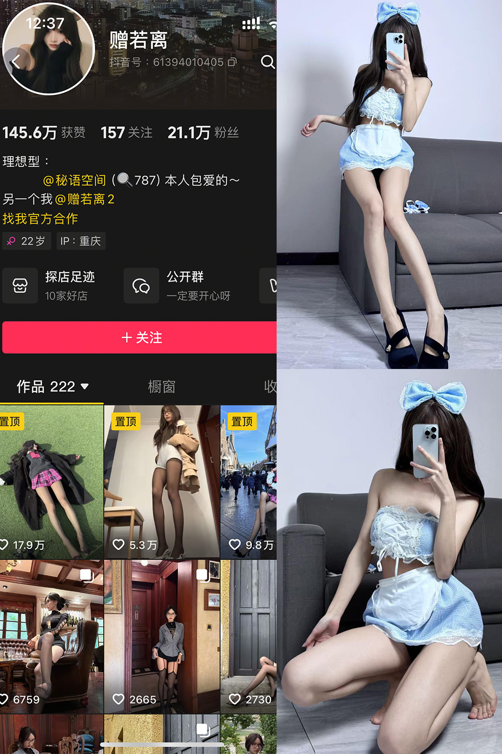 抖音 赠若离 秘语空间 NO.003期 【12P2V】最新至:2025.5.31