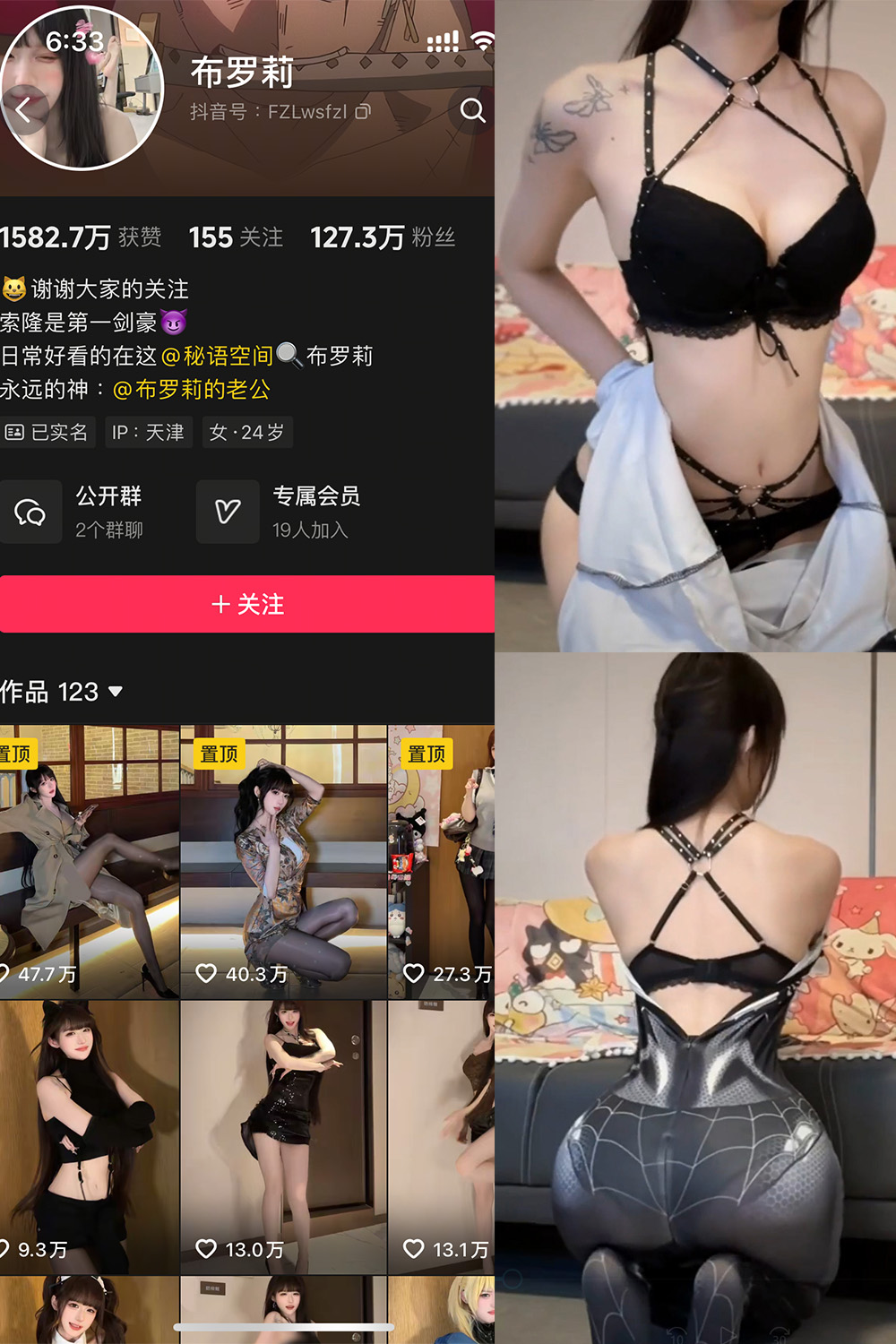 抖音 布罗莉 秘语空间 NO.015期 【13P】最新至:2025.8.18
