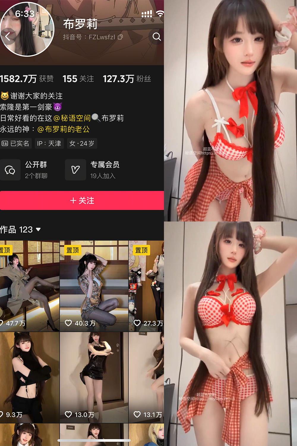 抖音 布罗莉 秘语空间 NO.020期 【3V】最新至:2025.9.11