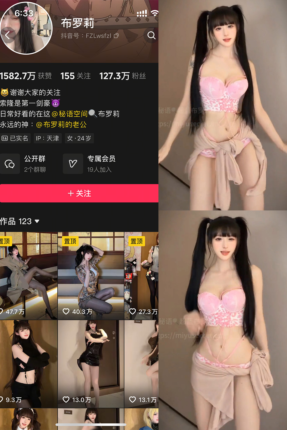 抖音 布罗莉 秘语空间 NO.029期 【2V】最新至:2025.10.22