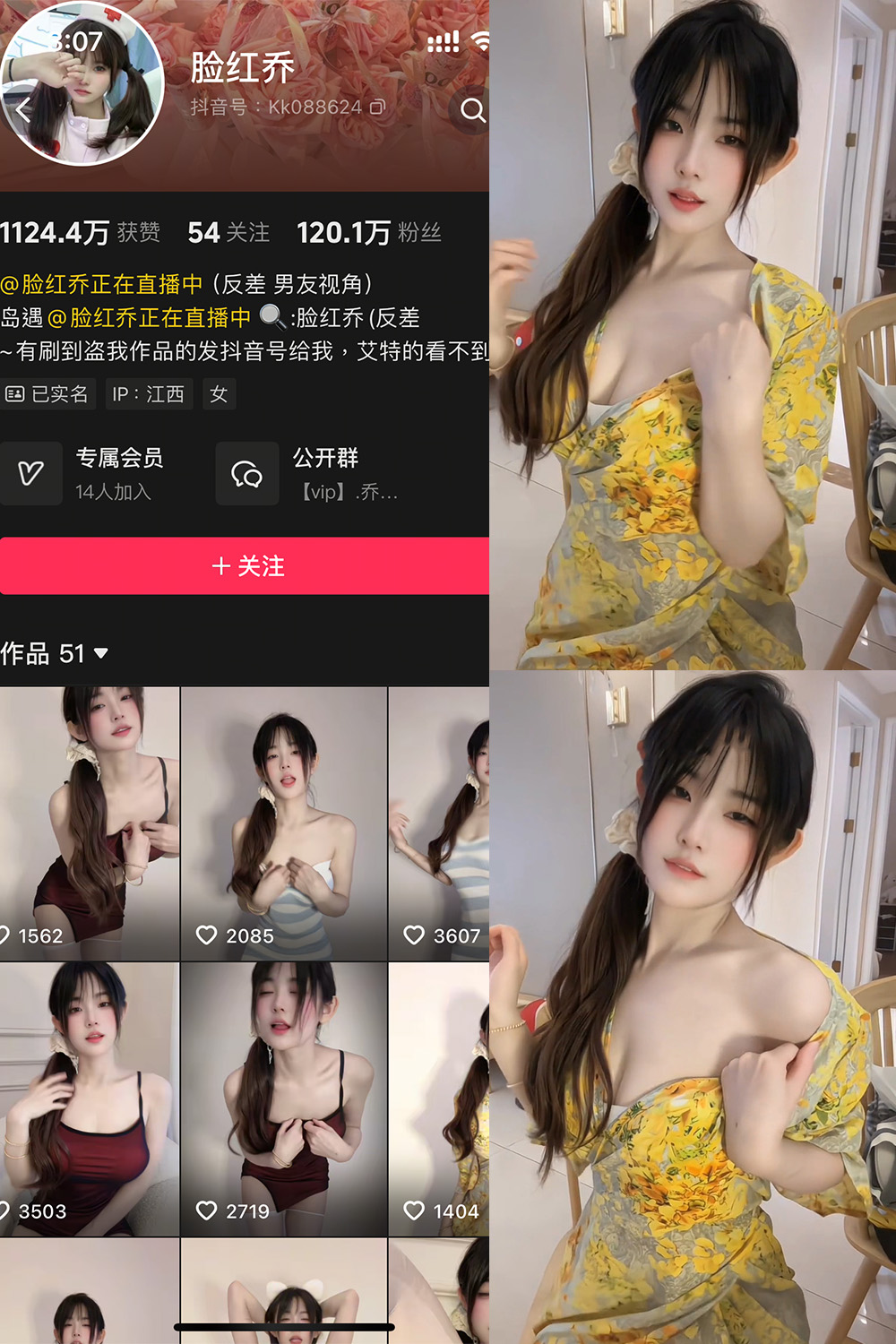 抖音 脸红乔 岛遇 NO.002期 【14V】最新至:2025.6.29