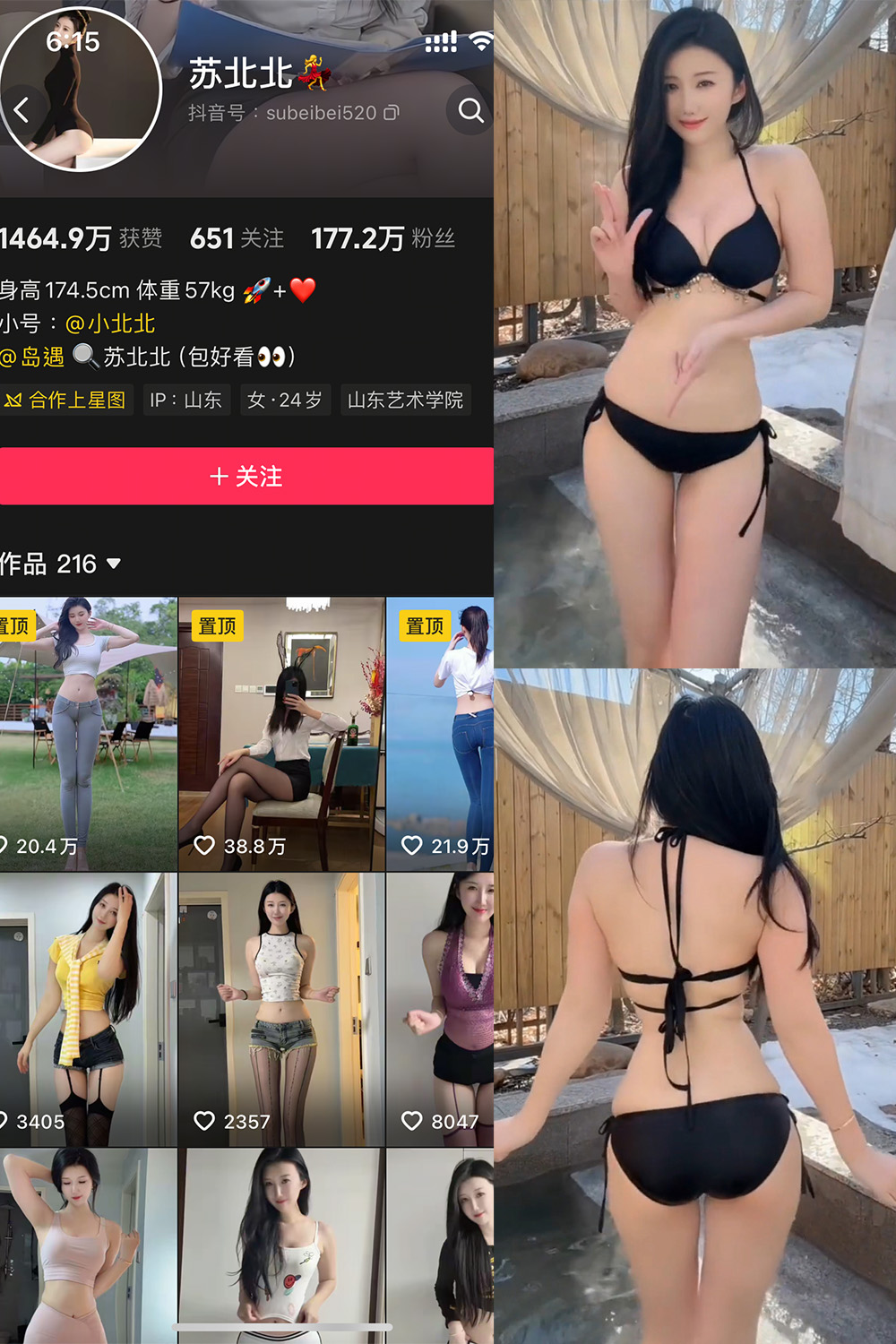 抖音 苏北北 岛遇 NO.002期 【23P9V】最新至:2025.7.2