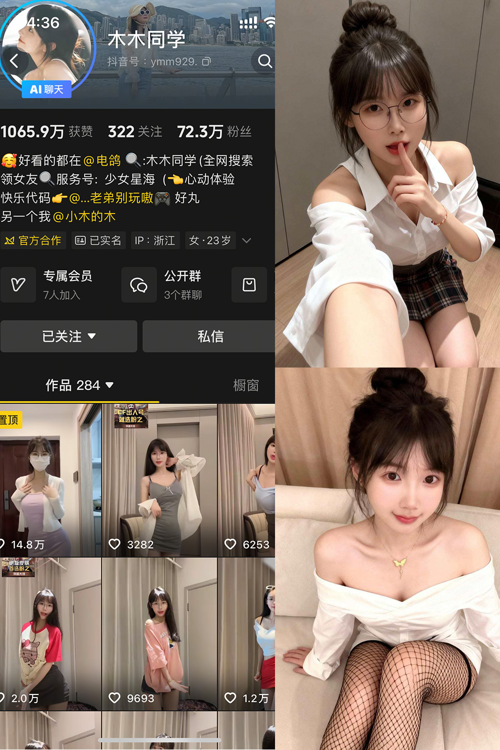 抖音 木木同学 岛遇 NO.002期 【5P5V】最新至:2025.11.10