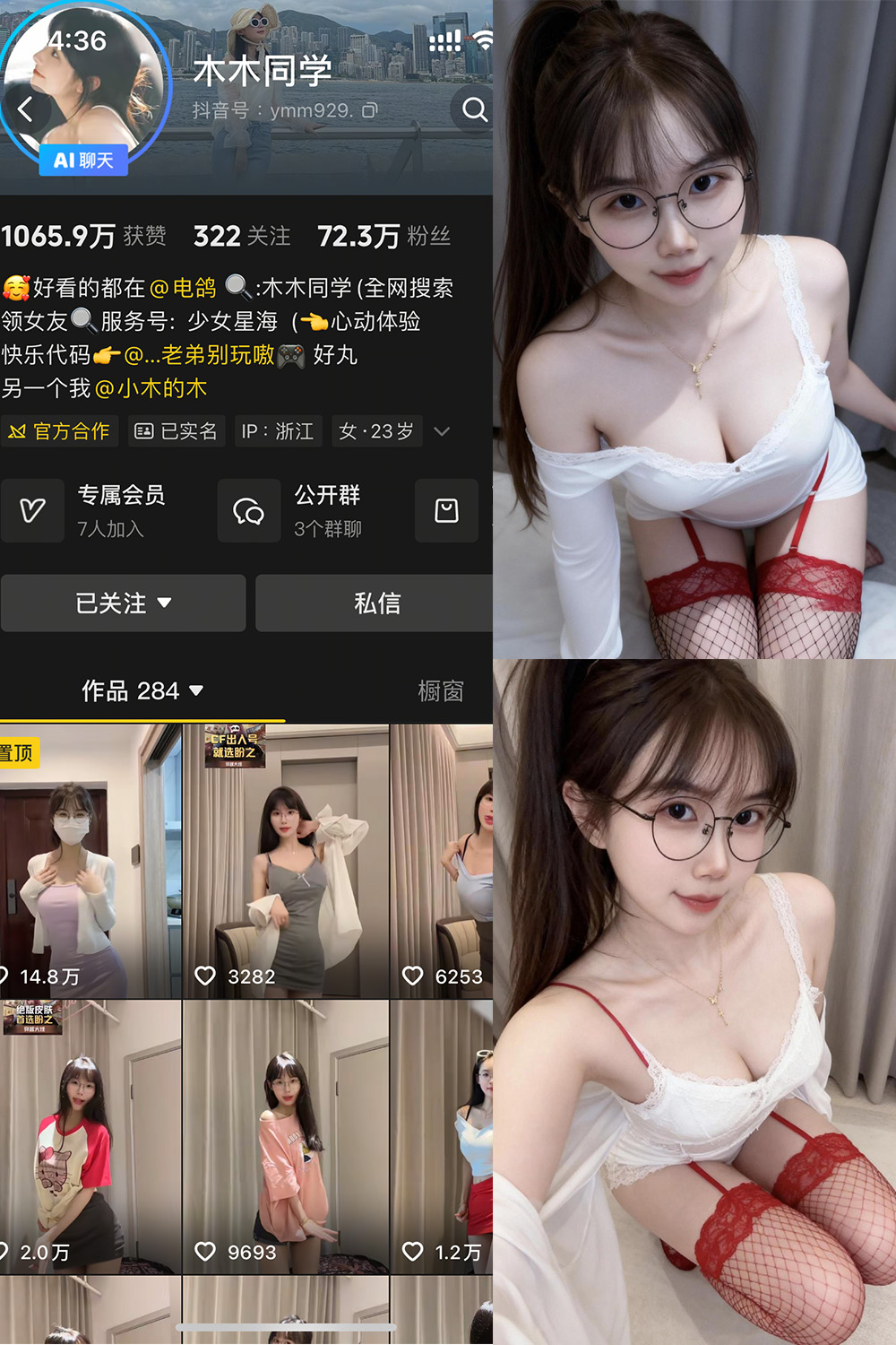 抖音 木木同学 岛遇 NO.003期 【27P11V】最新至:2026.4.14