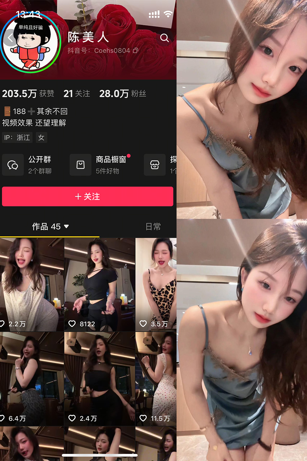 抖音 陈美人 岛遇 NO.001期 【9P17V】最新至:2026.5.8
