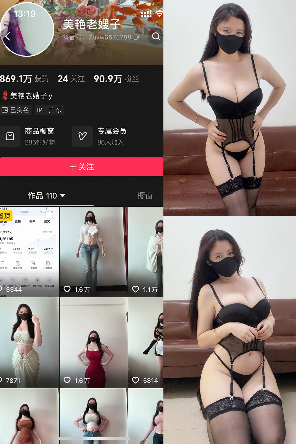 抖音 美艳老嫂子 秘语空间 NO.007期 【25P】最新至:2026.5.16