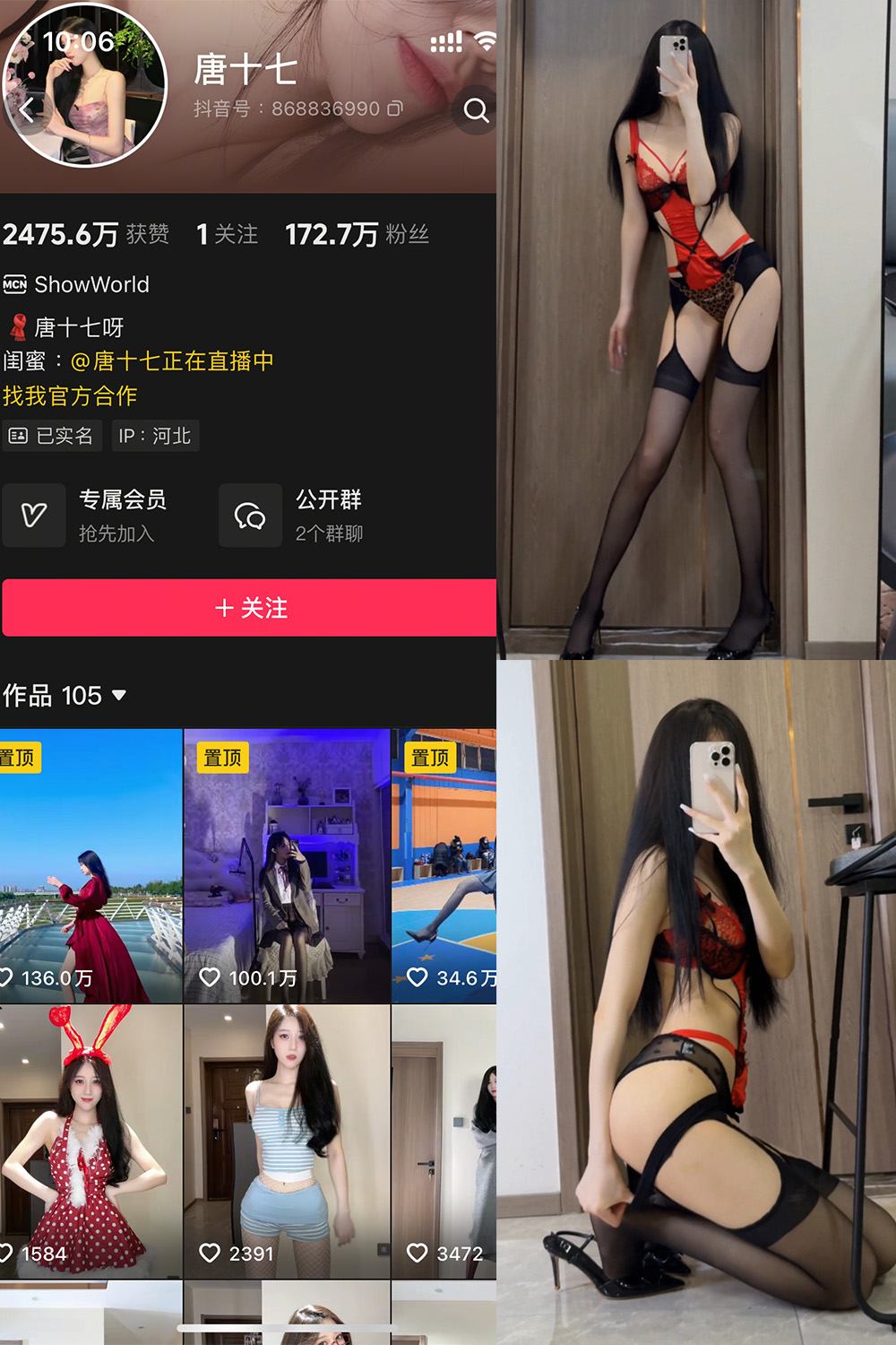 抖音 唐十七 秘语空间 NO.043期 【34P】最新至:2026.5.24