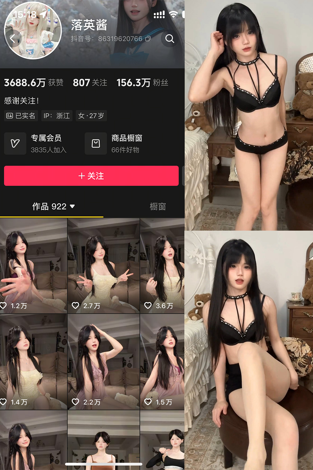 抖音 落英酱耶 微密圈 NO.001期 【20V】