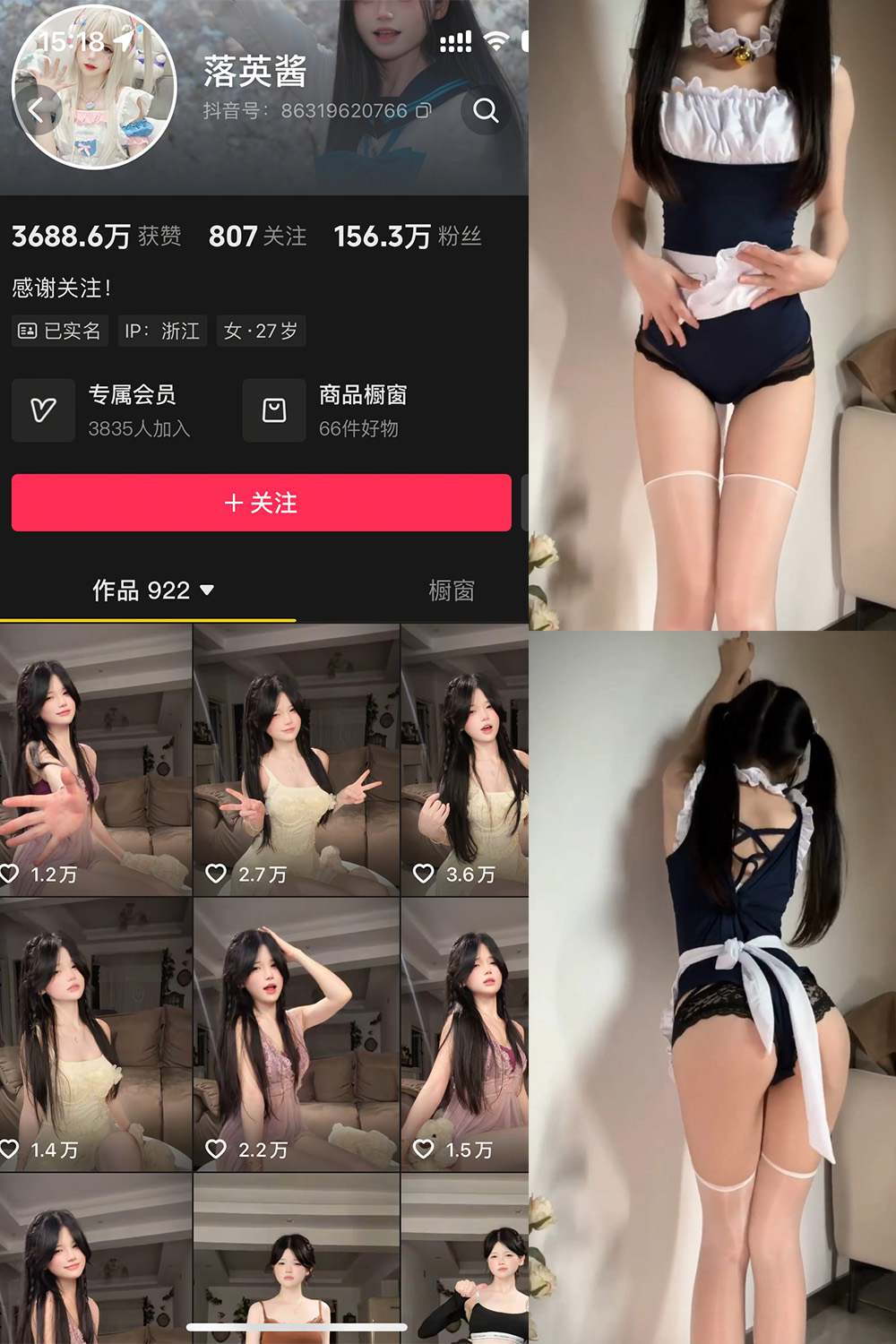 抖音 落英酱耶 微密圈 NO.002期 【24V】