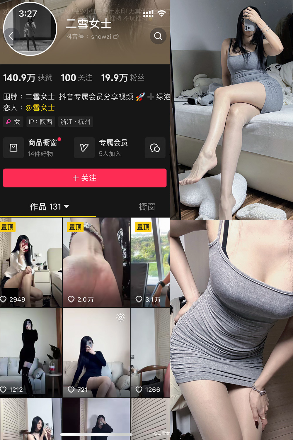抖音 二雪女士 微密圈 NO.005期 【87P】最新至:2024.11.16