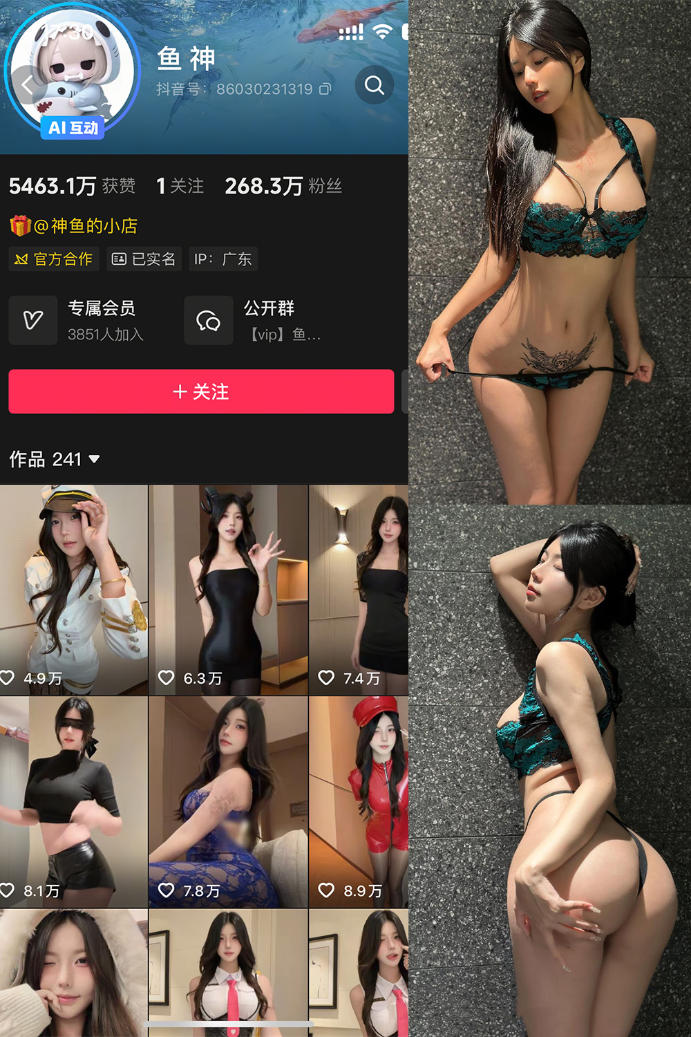 抖音 鱼神 微密圈 NO.010期 【24P】
