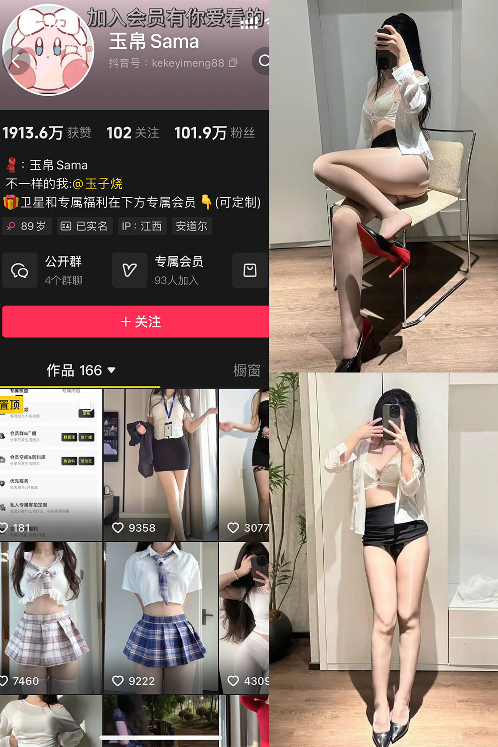 抖音 玉帛 微密圈 NO.005期 【33P2V】