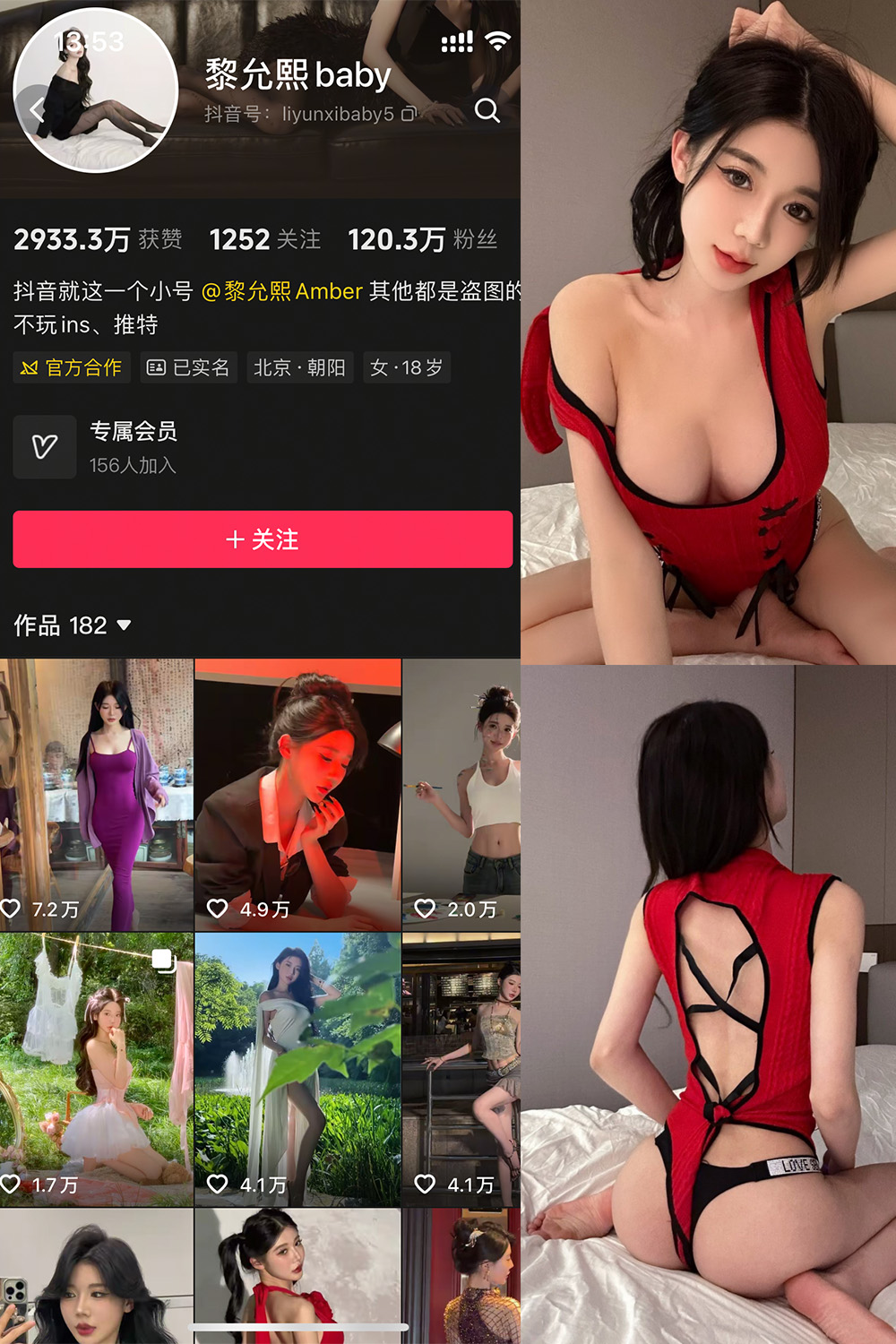 抖音 黎允熙baby 微密圈 NO.003期 【28P】