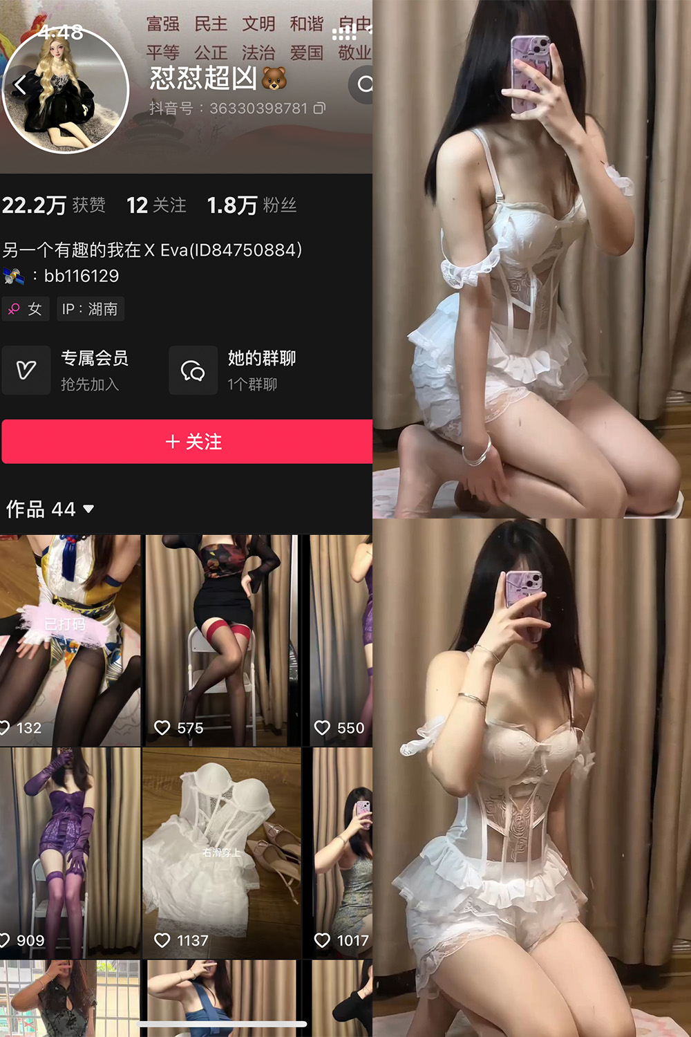 抖音 怼怼超凶 铁粉空间 NO.001期 【2P23V】