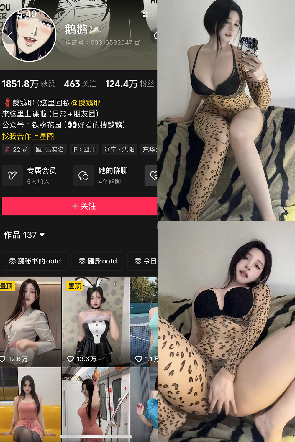 抖音 鹅鹅 秘语空间 NO.004期 【20P15V】