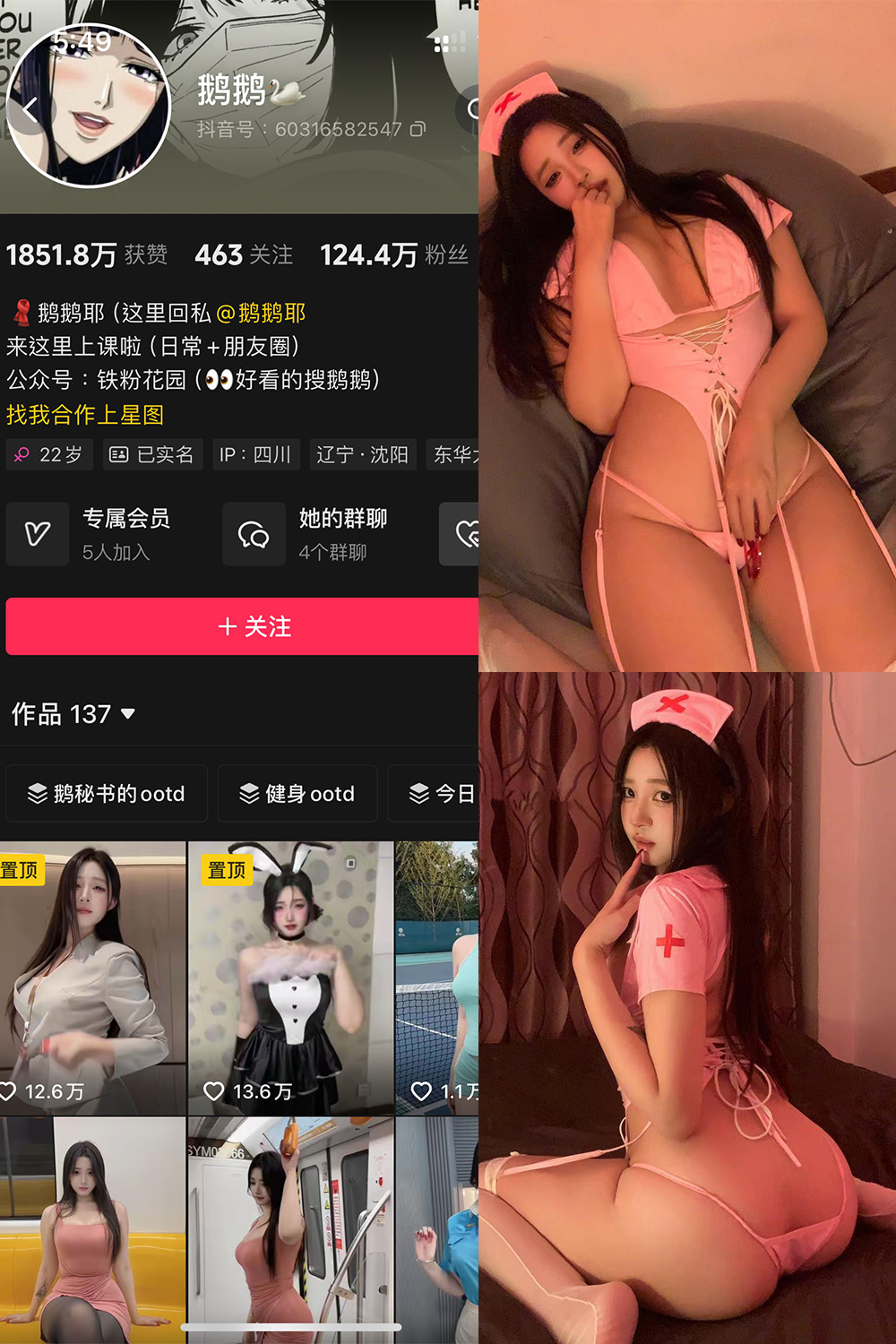 抖音 鹅鹅 秘语空间 NO.007期 【51P】