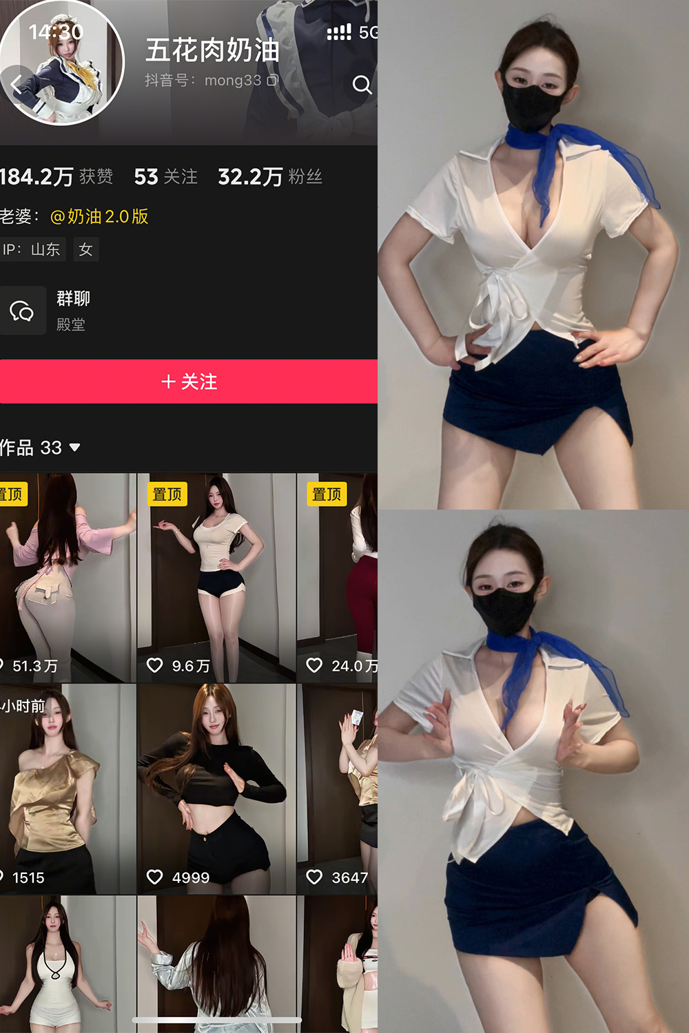 抖音 五花肉奶油 岛遇 NO.001期 【14P12V】