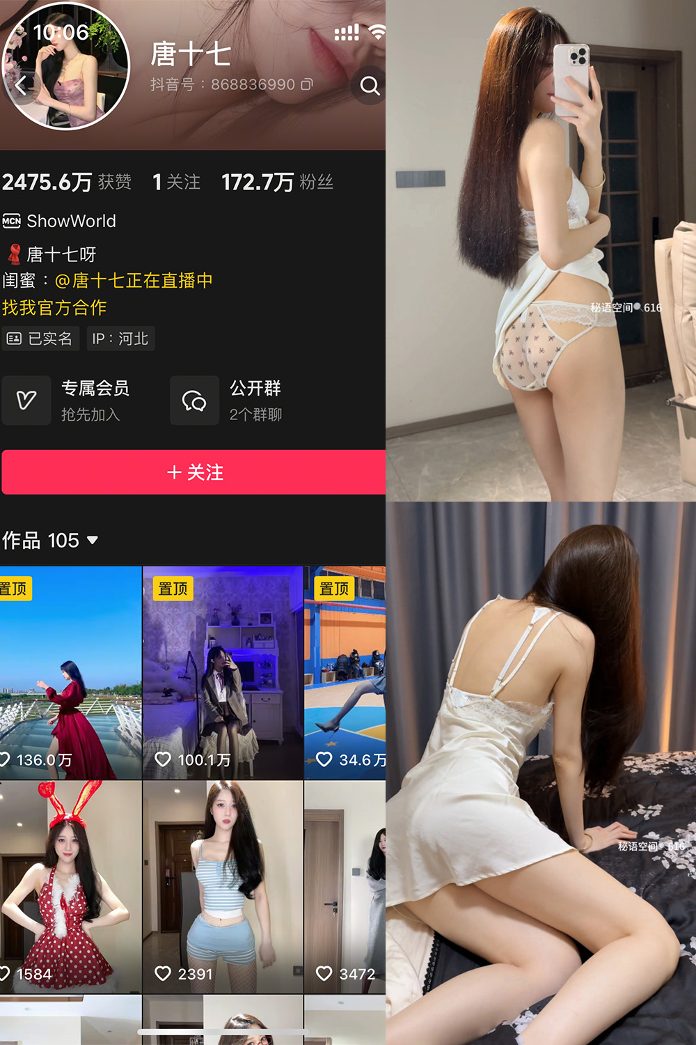 抖音 唐十七 秘语空间 NO.044期 【18P】最新至:2026.6.18