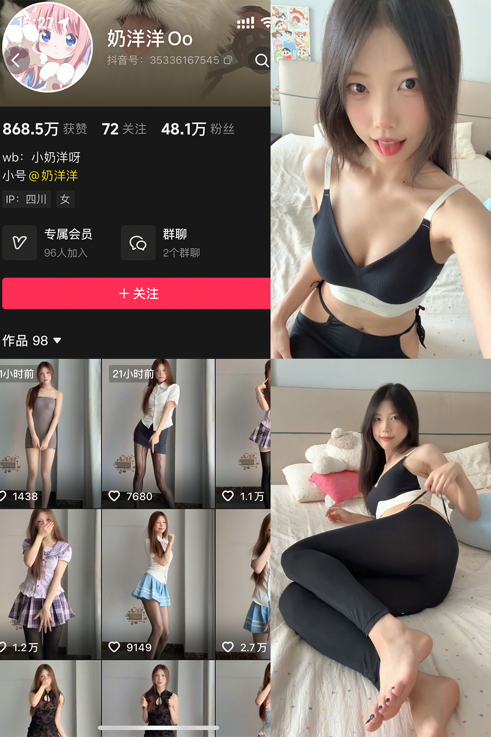抖音 奶洋洋Oo 秘语空间 NO.009期 【37P2V】
