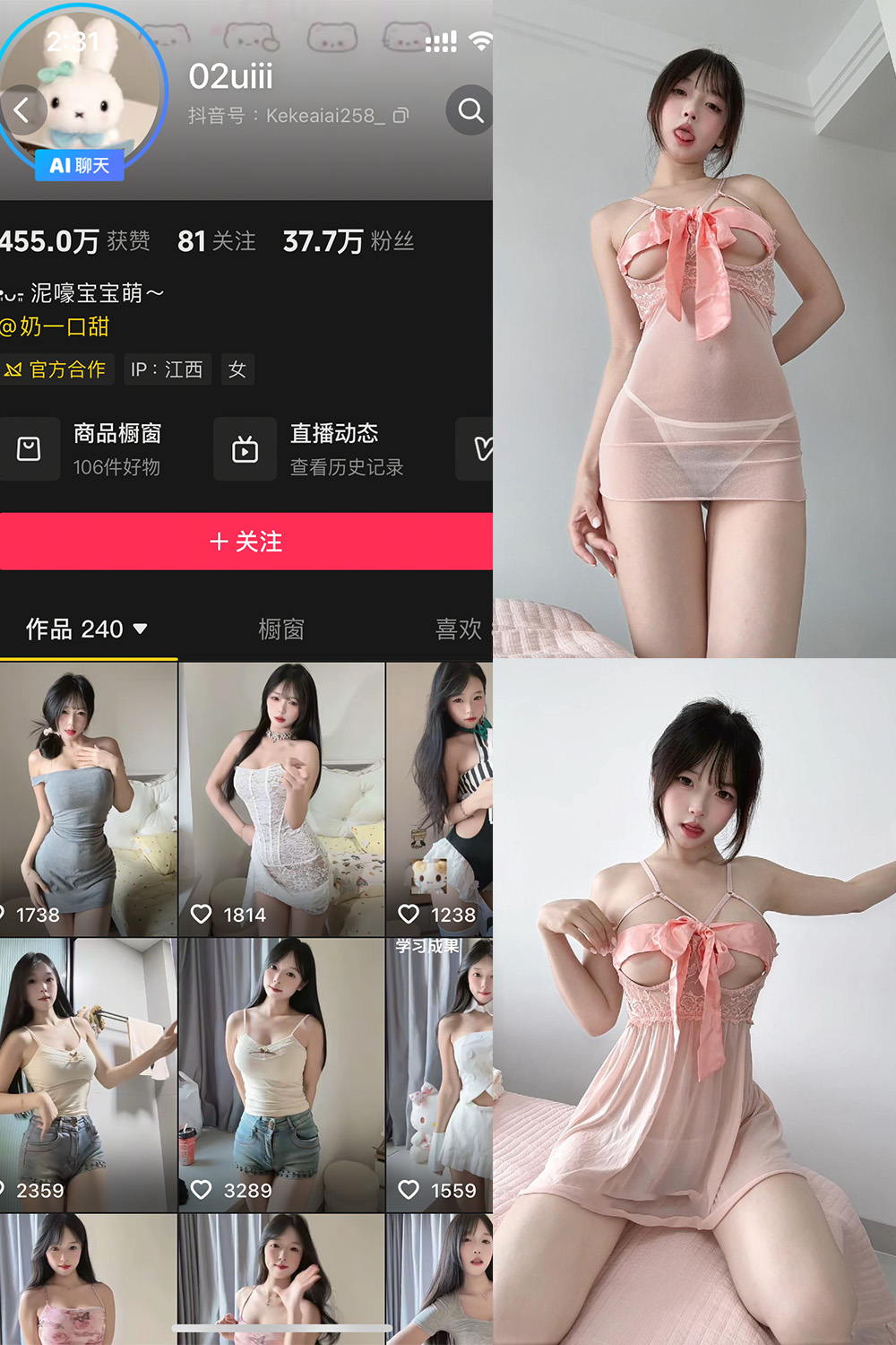 抖音 02uiii 秘语空间 NO.029期 【23P】最新至:2026.8.12