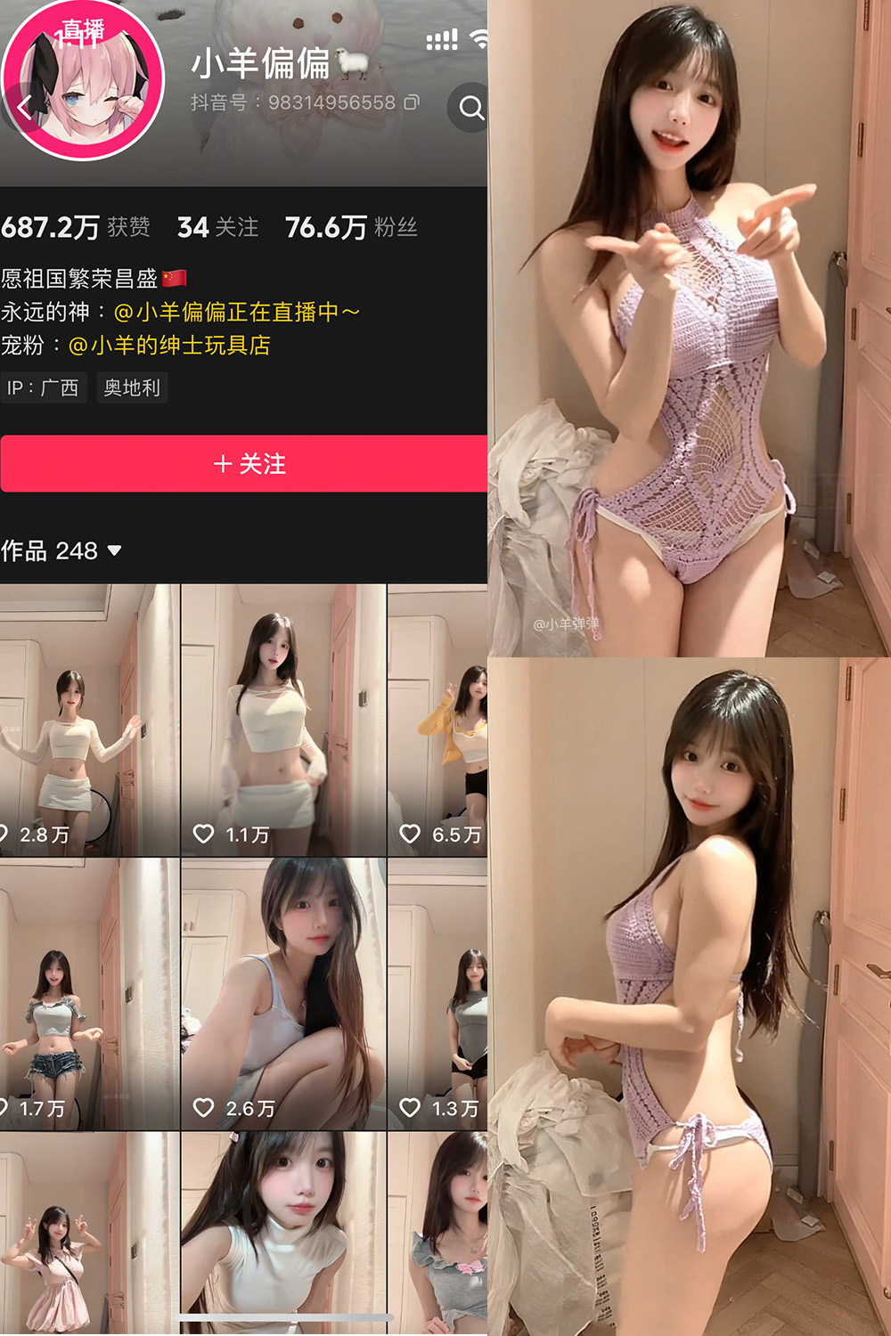抖音 小羊偏偏 岛遇 NO.009期 【8V】